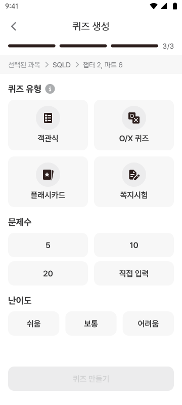 퀴즈 생성 화면